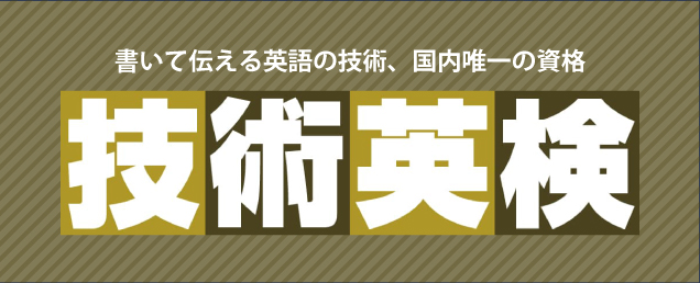 技術英語 ボタン