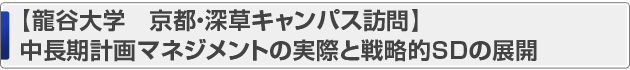 これからの大学職員像と役割研究セミナー