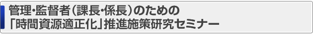 女性リーダーのためのキャリアアップ研究ワークショップ