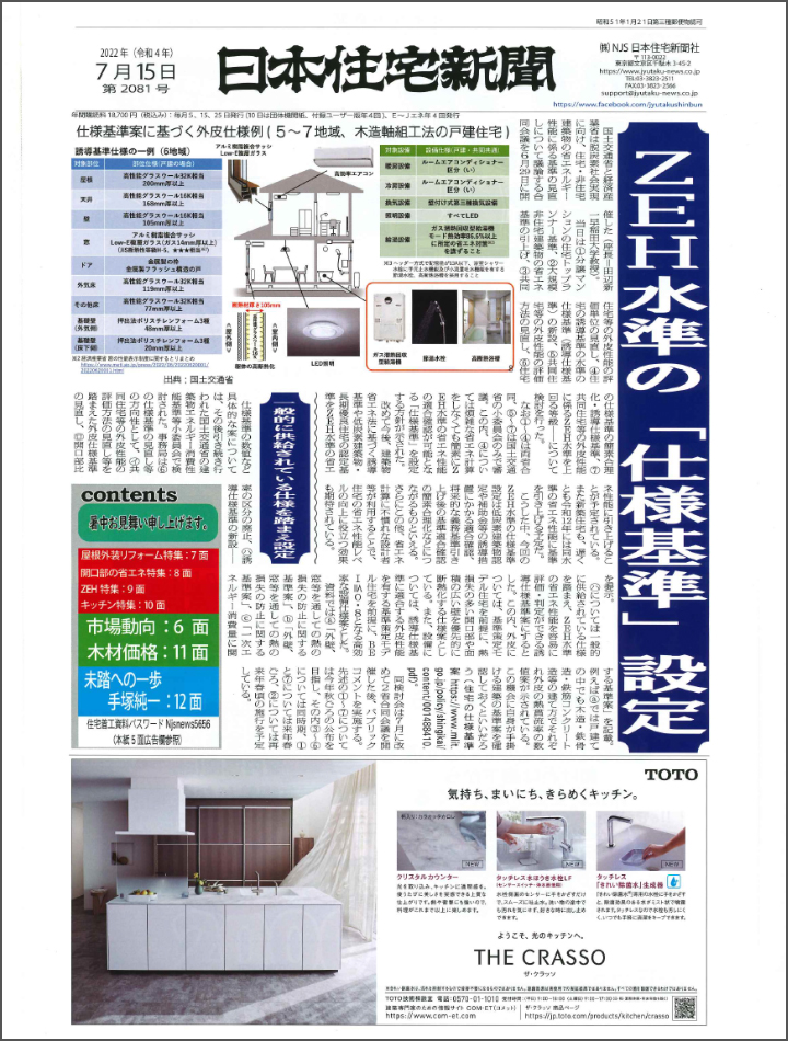 日本住宅新聞イメージ