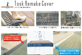 ステンレス製透水化粧ふた Tosk Remake Cover