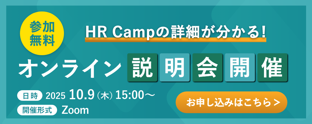 オンライン説明会