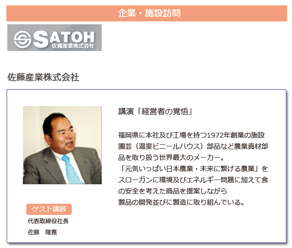 訪問先情報「佐藤産業株式会社」