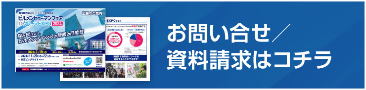 お問い合せ／資料請求はこちら