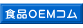 Food OEM com logo