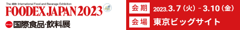 FOODEX2023 フルバナー