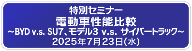 特別セミナー1