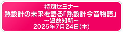 特別セミナー2