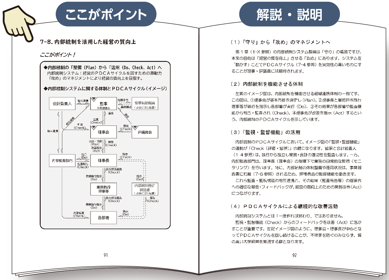 2026年私立大学新任理事・評議員ハンドブックポイントまとめ