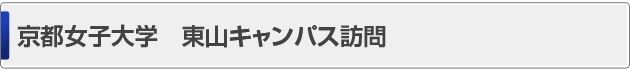 これからの大学職員像と役割研究セミナー