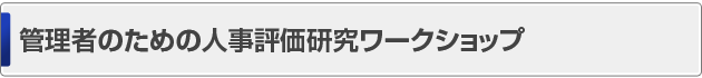 キャリア支援担当者基礎セミナー