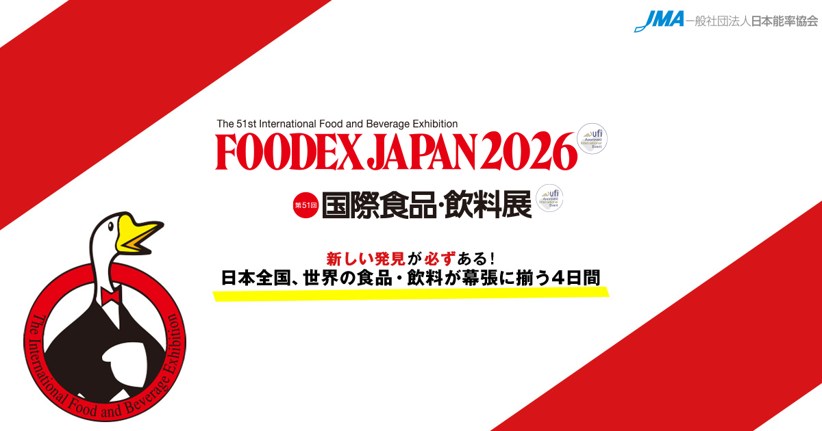 特売情報 FOODEX JAPAN 招待状 東京ビッグサイト 1名様分