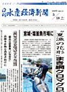 日刊水産経済新聞 イメージ