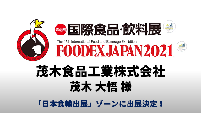 茂木食品工業株式会社 イメージ図