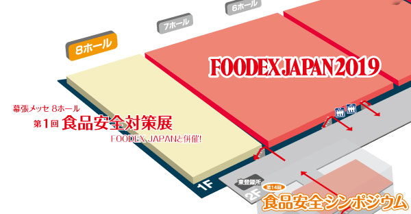 FOODEX JAPANと同時開催!