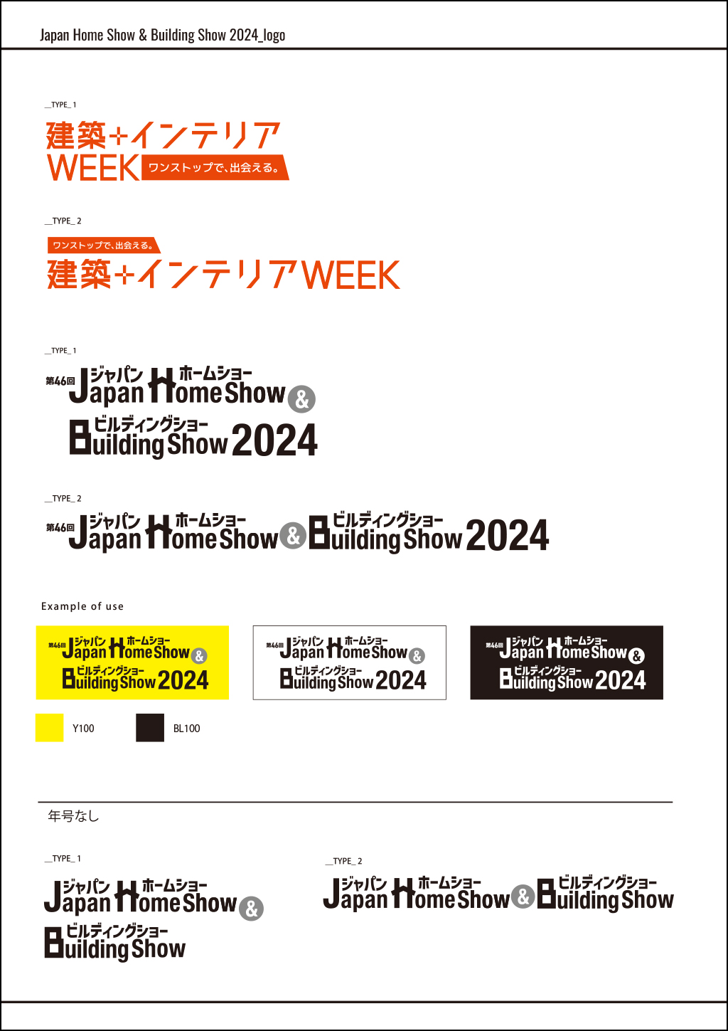 Japan Home & Building Show 2022 logos