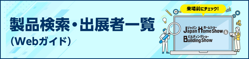 WEBガイド