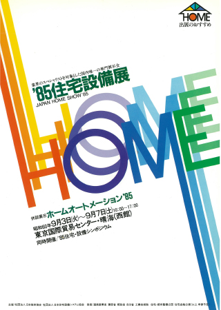 1985年 homeshow イメージ