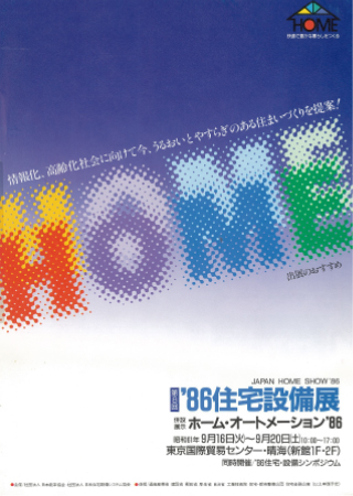 1986年 homeshow イメージ