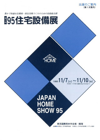 1995年 homeshow イメージ