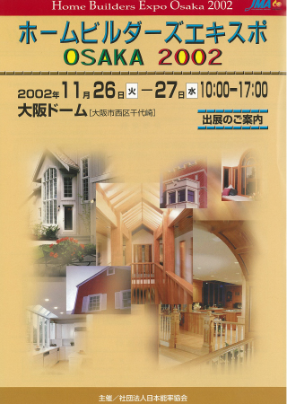 2002年 homeshow イメージ