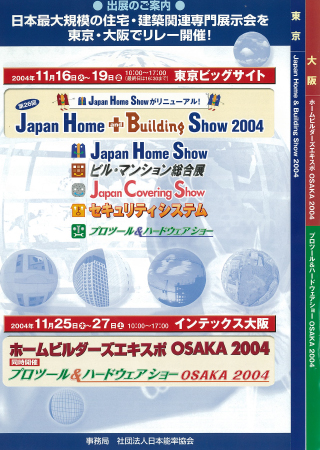 2004年 homeshow イメージ