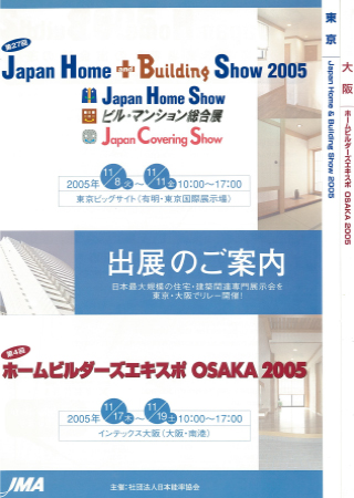 2005年 homeshow イメージ