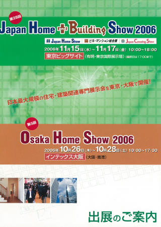 2006年 homeshow イメージ