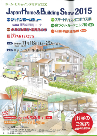 2015年 homeshow イメージ