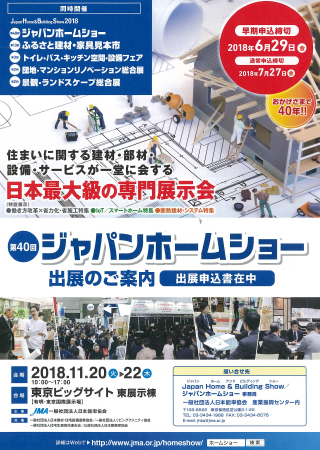 2018年 homeshow イメージ