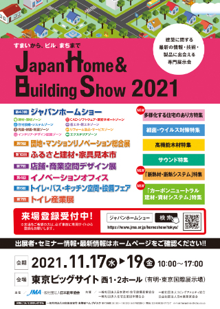 2021年 homeshow イメージ