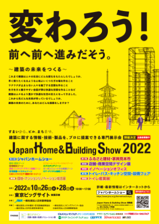 2022年 homeshow イメージ