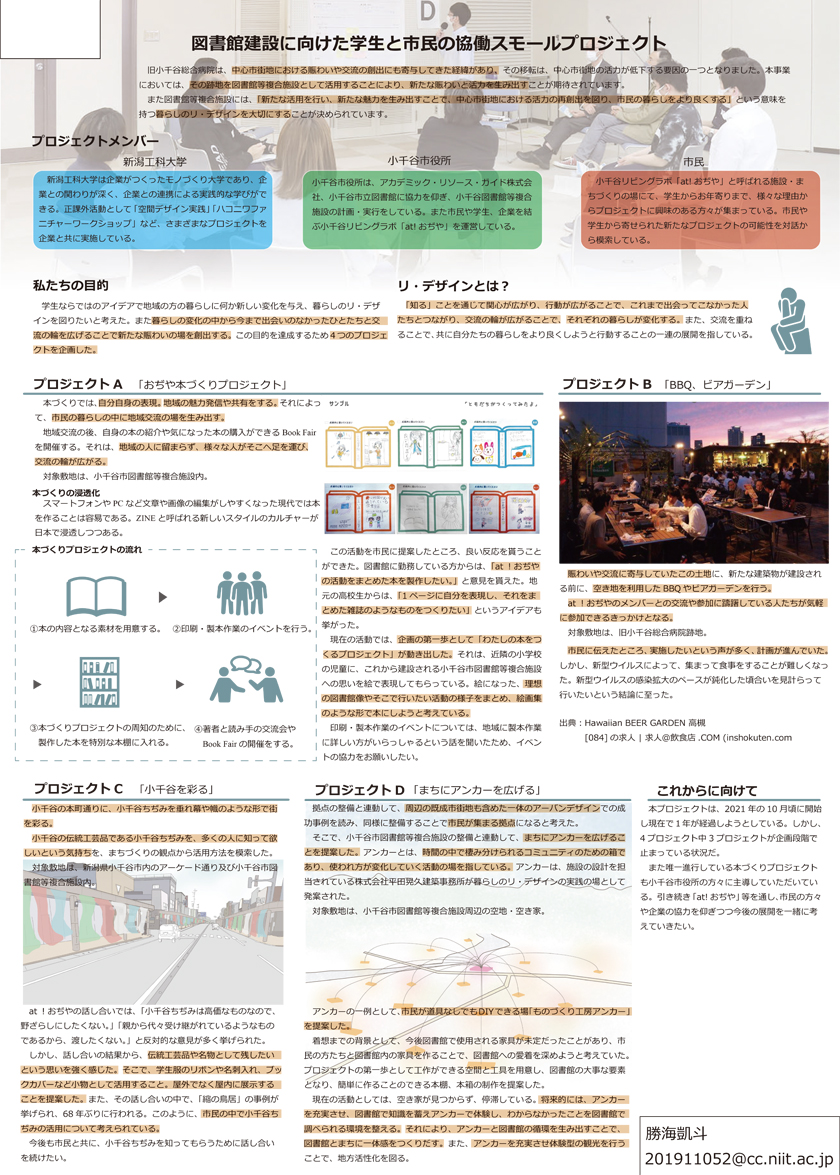 新潟工科大学 パネルイメージ