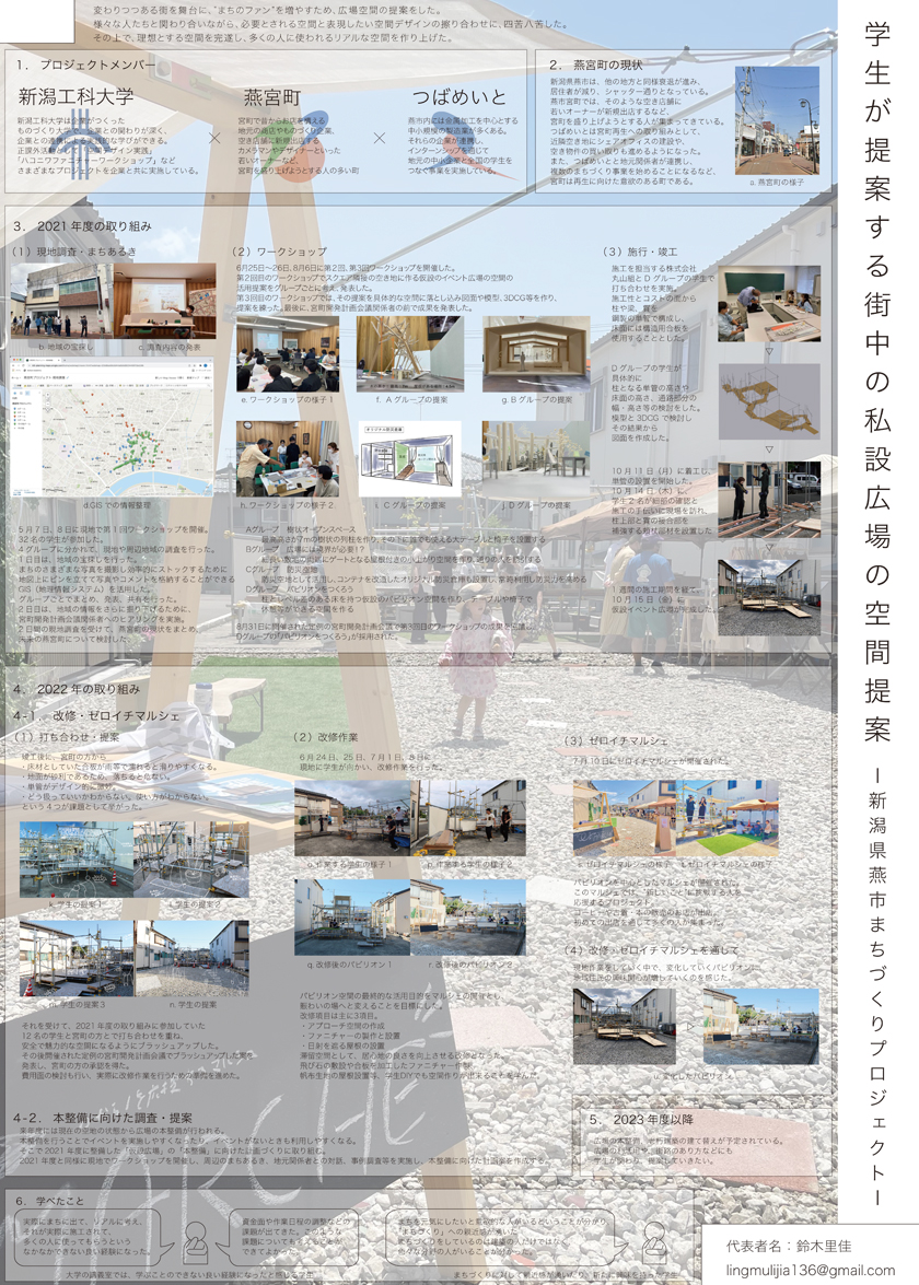 新潟工科大学大学院 パネルイメージ