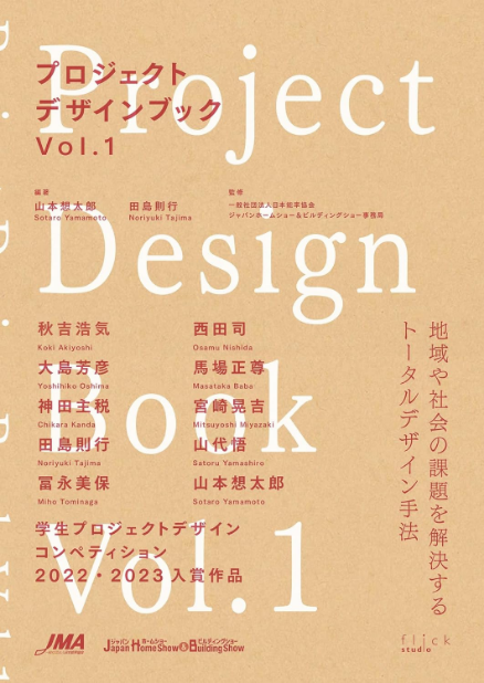 プロジェクトデザインブック