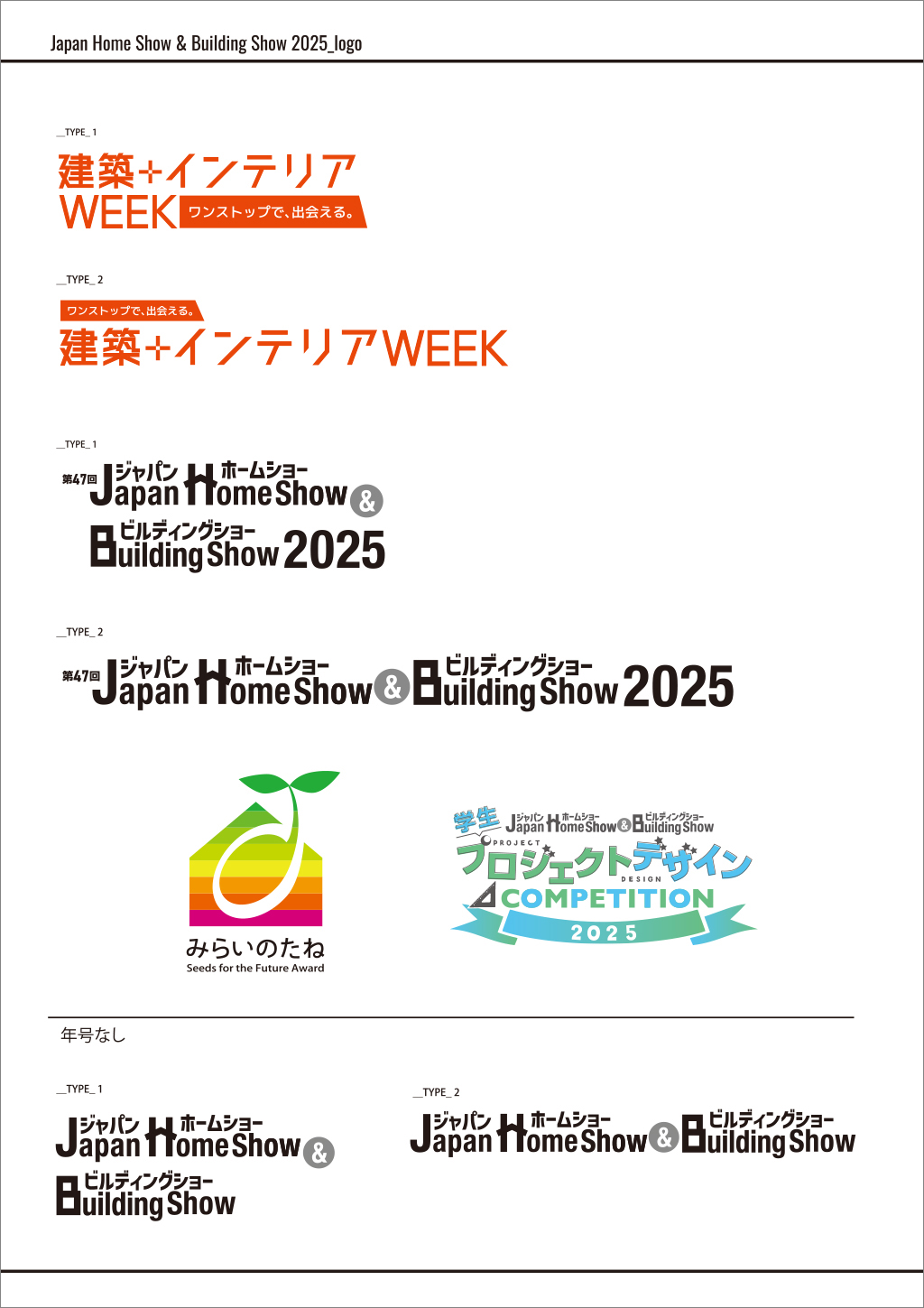 Japan Home Show & Building Show ロゴ