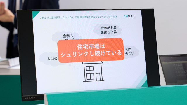 株式会社物件王 出展イメージ