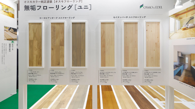 オスモ&エーデル株式会社 出展イメージ