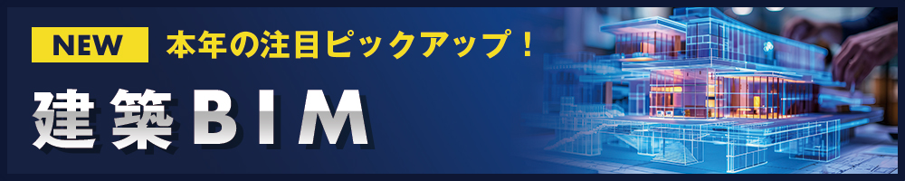 建築BIM