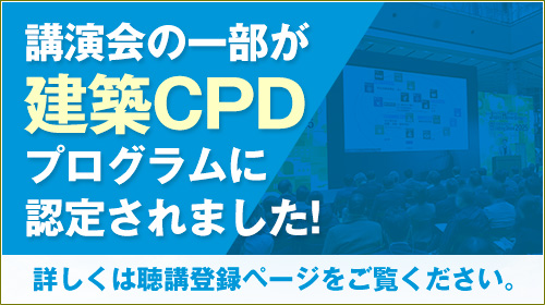 建築士会CPD
