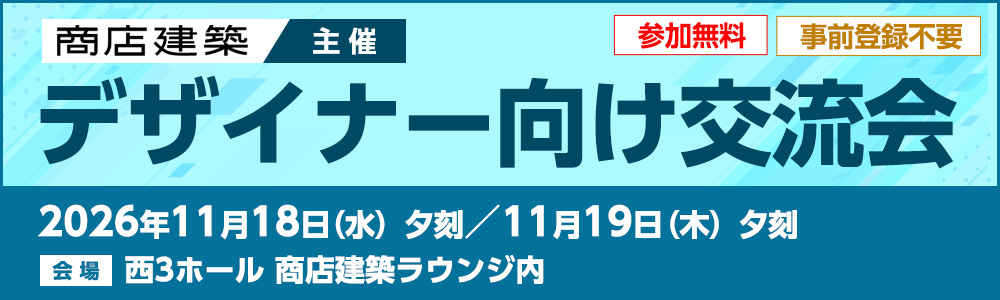 デザイナー向け交流会