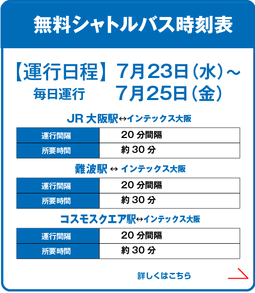 シャトルバスのご案内