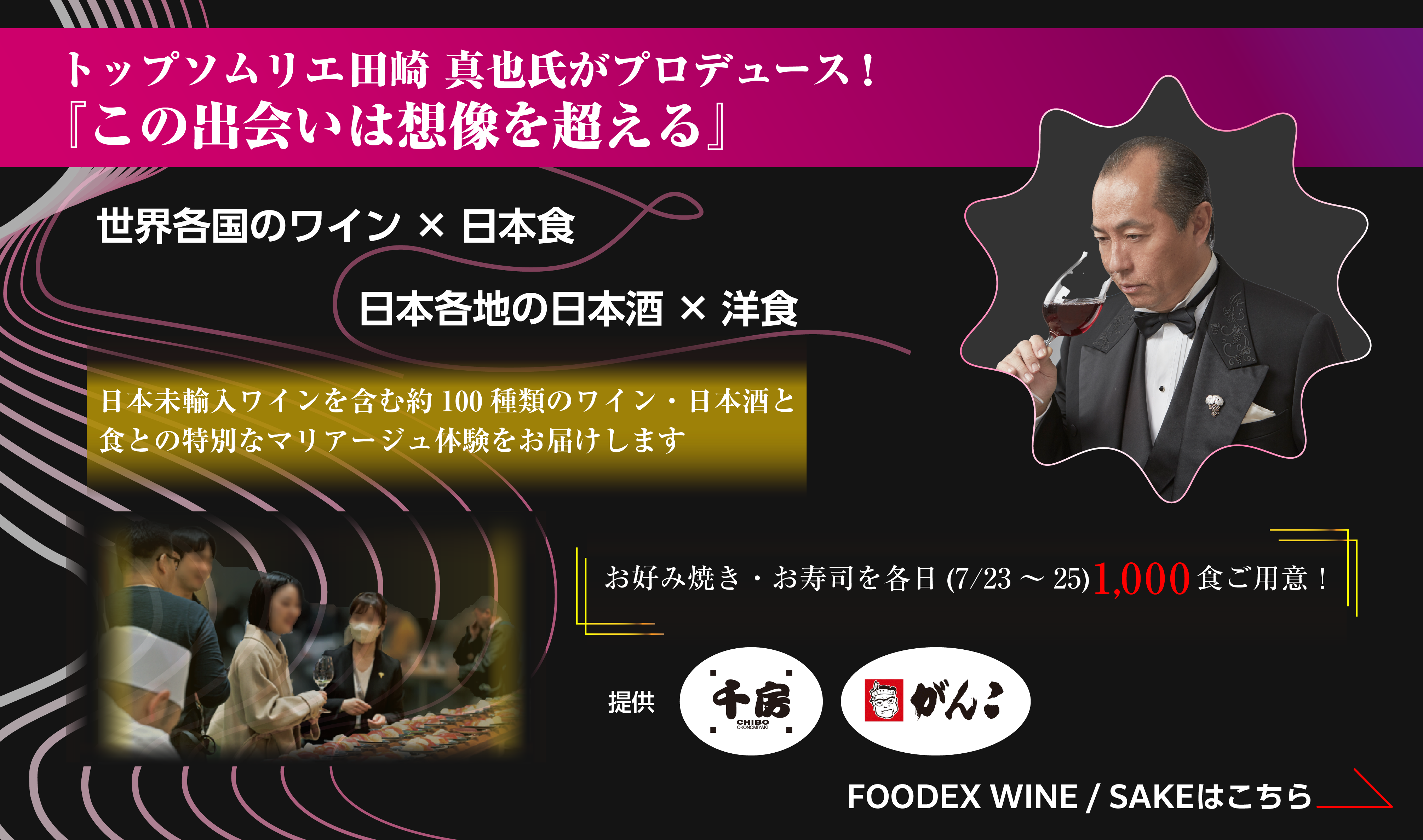 FOODEX カクテル in 関西