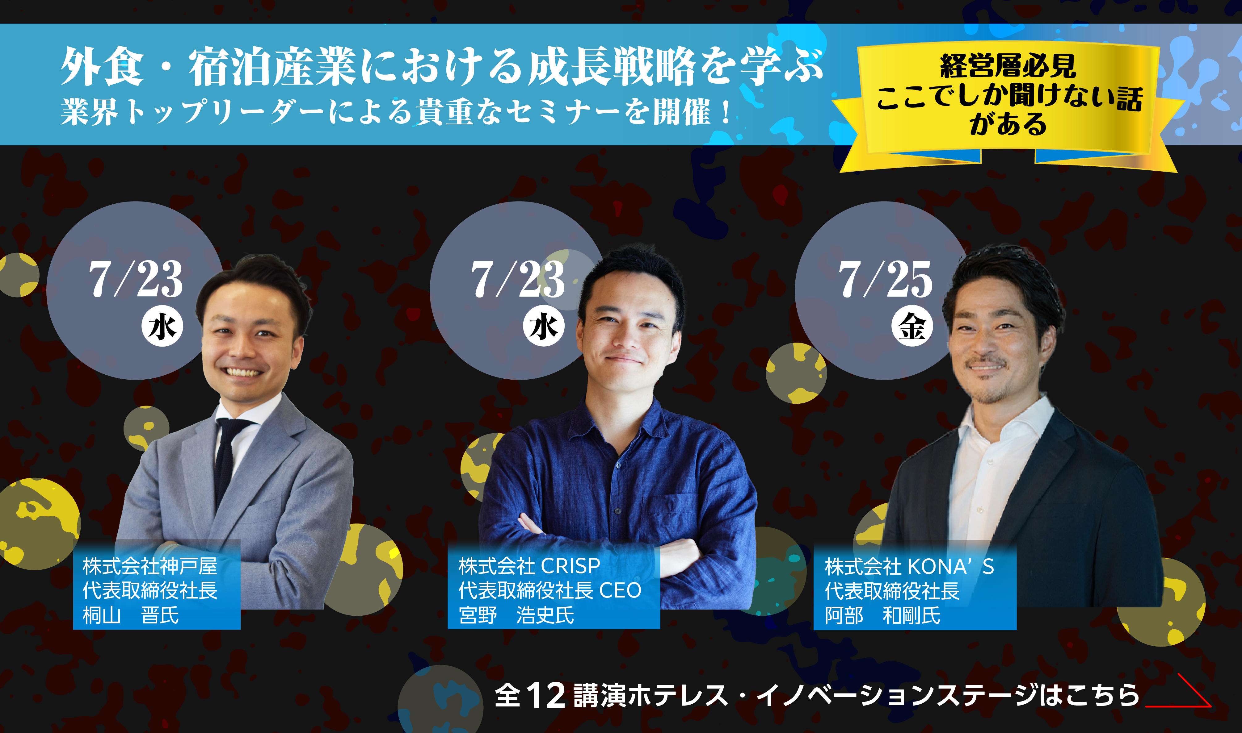 FOODEX カクテル in 関西