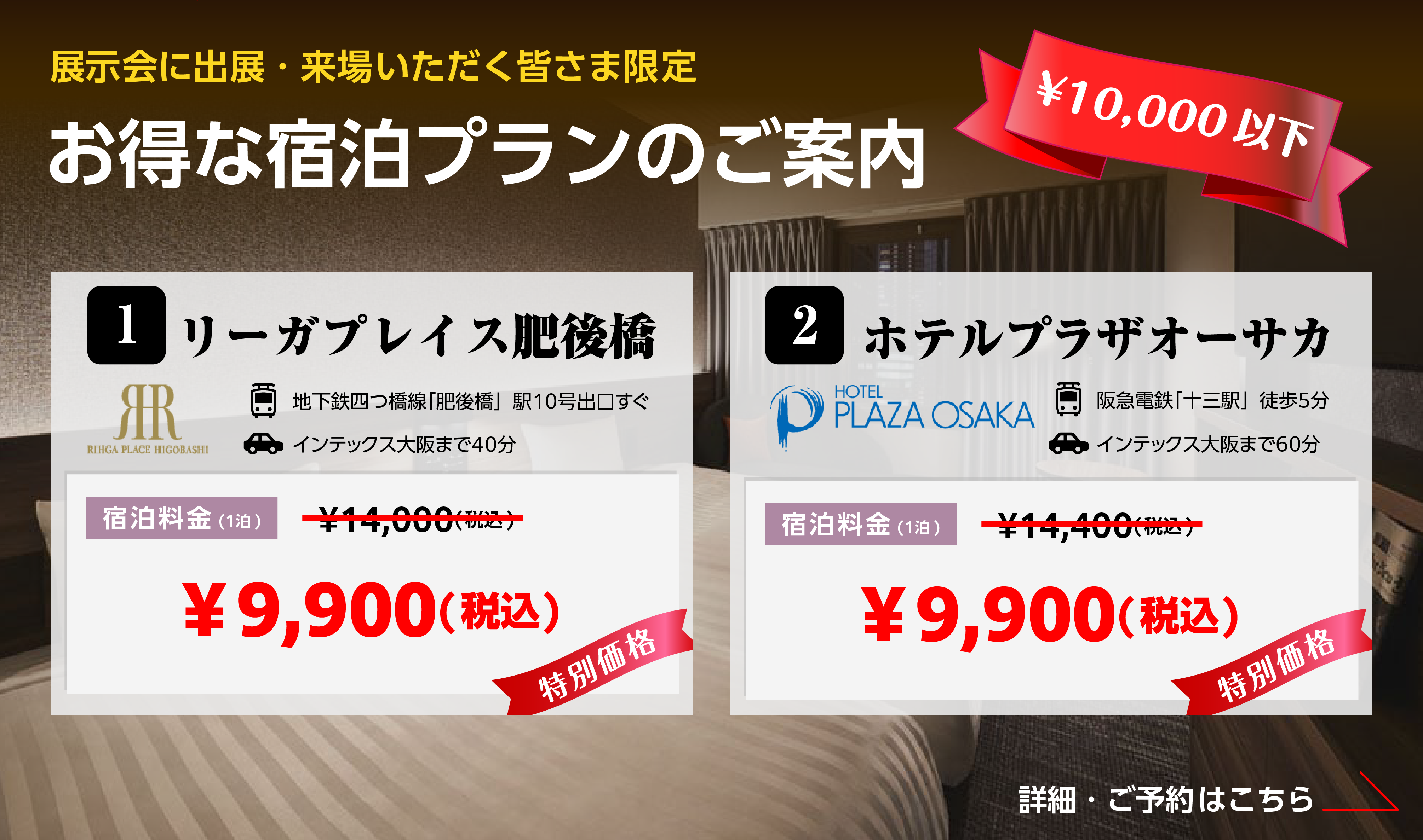 FOODEX カクテル in 関西