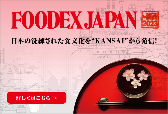 FOODEX in 関西