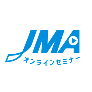 JMAオンラインセミナー