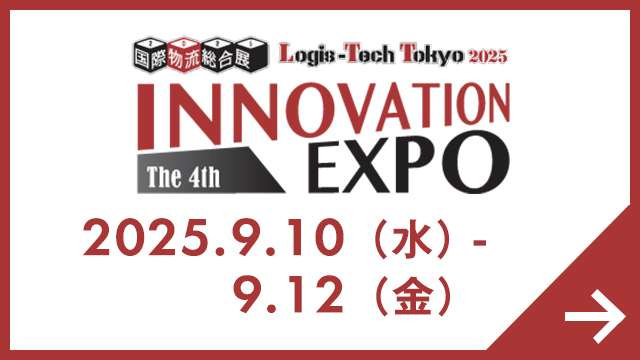 国際物流総合展 LOGIS-TECH TOKYO