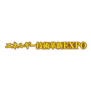 九州 エネルギー技術革新 EXPO