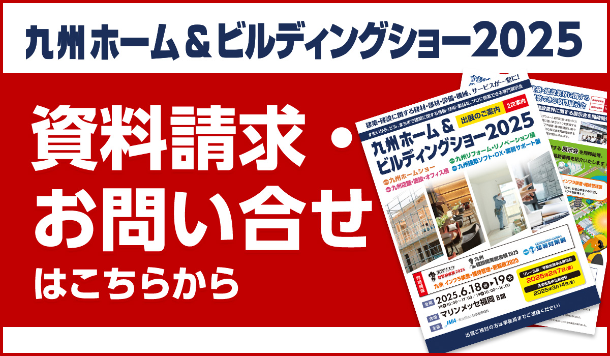 資料請求・お問い合せはこちらから